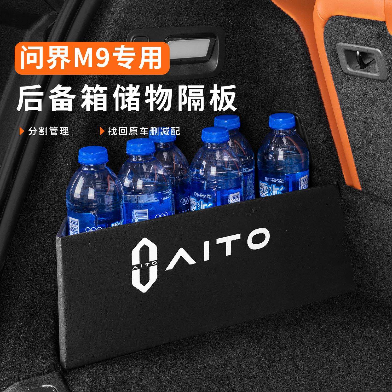 适用问界m9后备箱隔板纳储物盒大容量无损安装汽车用品车载改配件