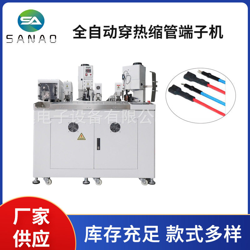 全自双压双穿热缩管端子机单头压接穿热缩管热收缩全自动端子机