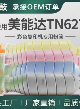 适用美能达C12000粉盒C14000墨盒TN627BK粉盒柯美ACVV130碳粉粉筒