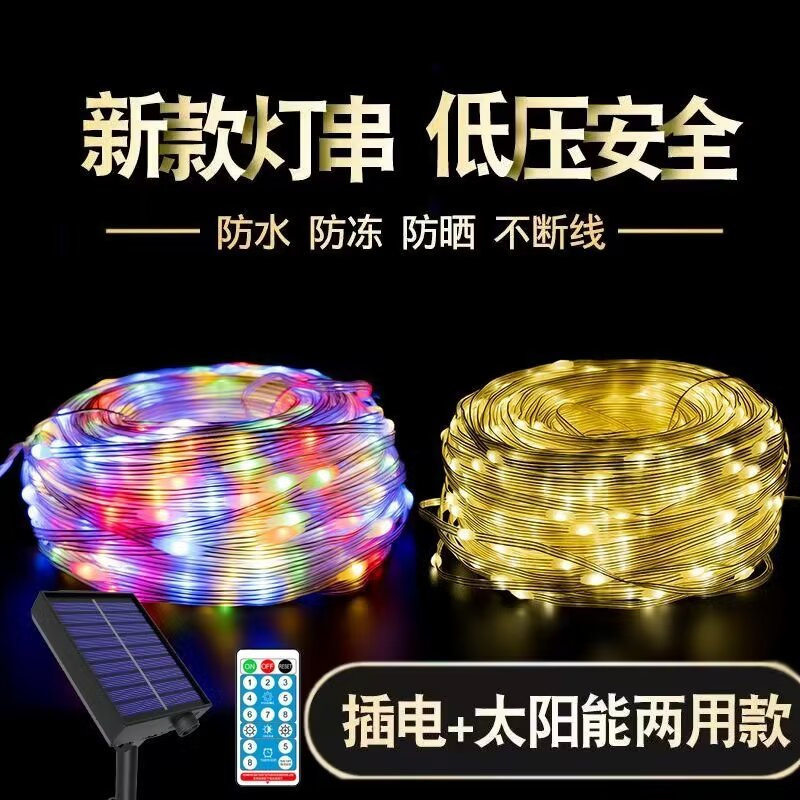 太阳能防水遥控LED圣诞灯串