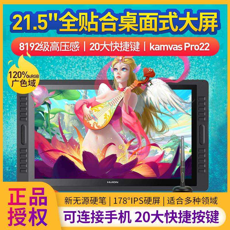 绘王KamvasPro22数位屏手绘屏绘图屏绘画手写屏液晶数位板手绘板