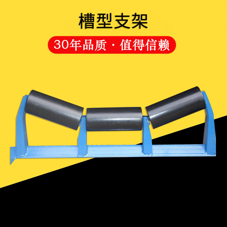 厂家供应输送机槽型托辊支架