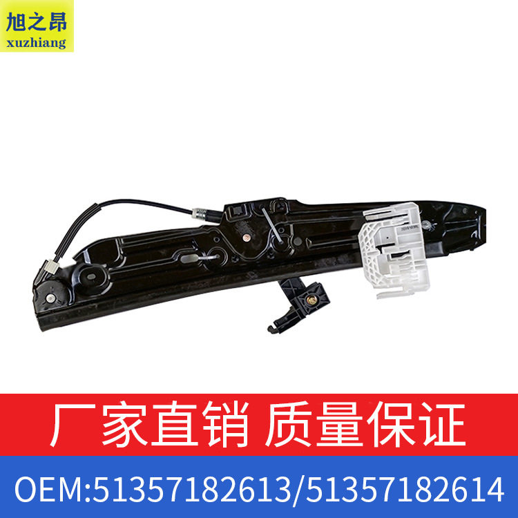 适用宝马5系M5车窗玻璃升降器支架一对OE51357182613/51357182614