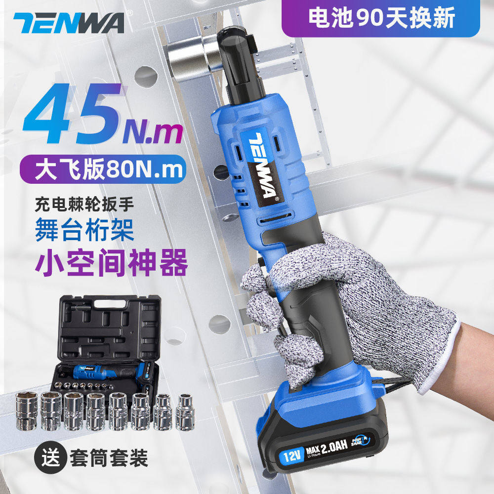 90度电动锂电棘轮扳手快速充电