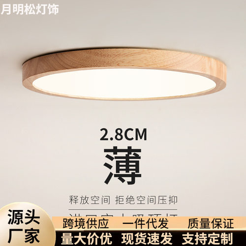 日式木艺吸顶灯主卧室灯现代简约北欧led房间小卧灯具家居原木