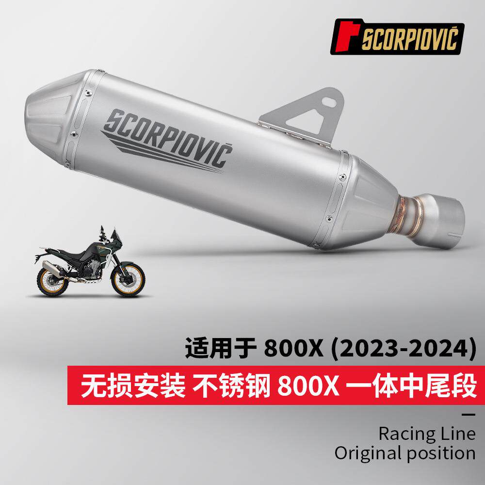 凯越800X不锈钢排气管一体中尾段专车专用无损安装2026-2026年