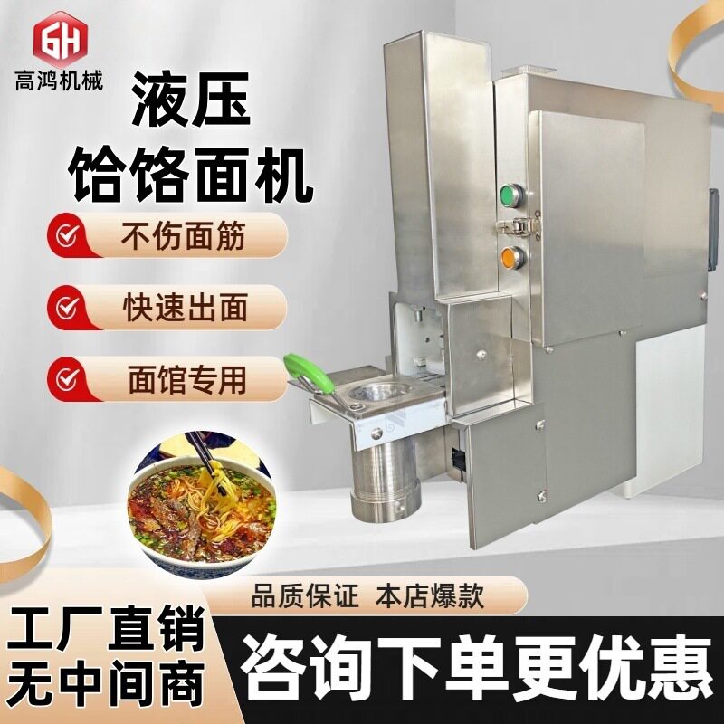 全自动拉面机面馆专用小型面条机商用饸烙面兰州拉面压面机