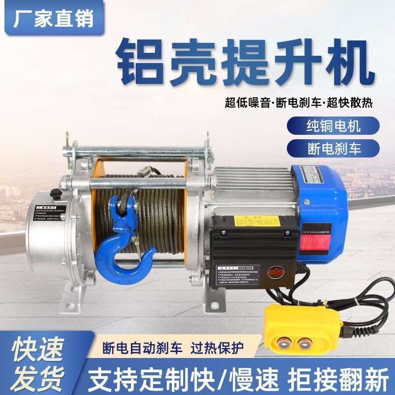 多功能铝壳提升机220v家用小型牵引起重机吊机380V无线遥控卷扬机