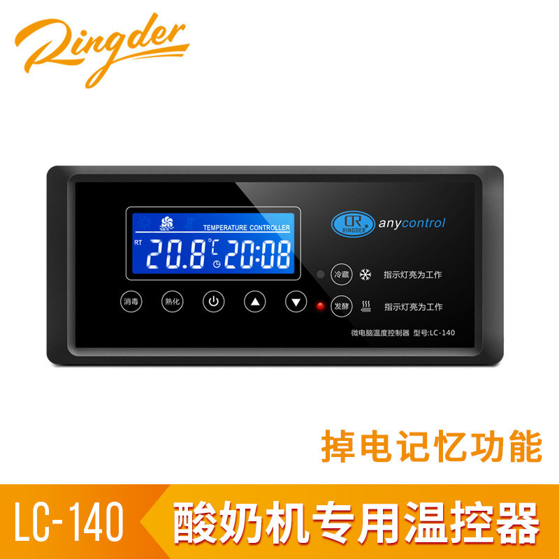 商用酸奶机智能数显温控器LC-140