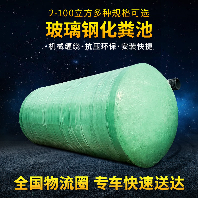 广东广州玻璃钢化粪池2-100方新农村改造家用三格成品排污隔油池图片