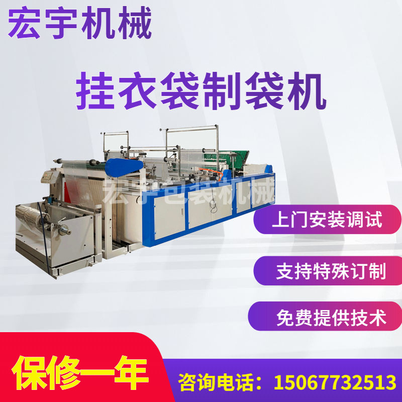 干洗店全自动挂衣袋制造机