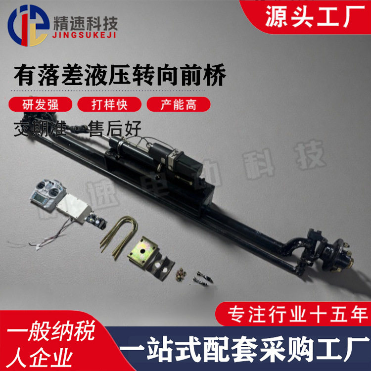 改装车液压电动五孔方向助力前桥