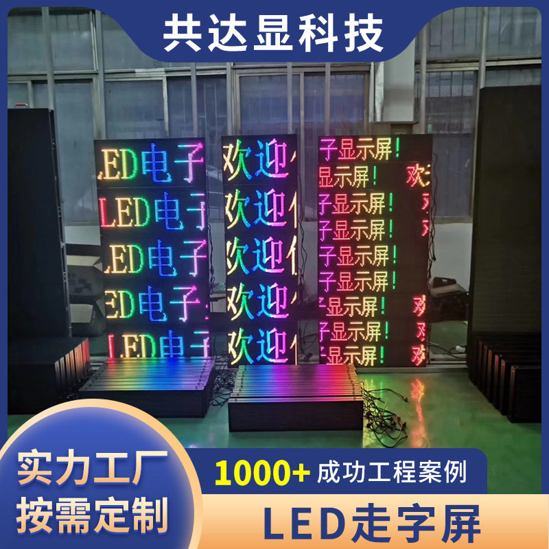 户外P10门头全彩广告走字屏