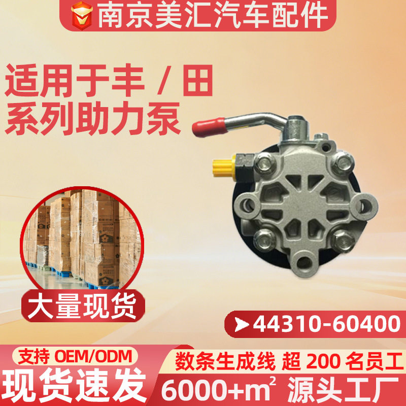丰田系列转向助力泵总成
