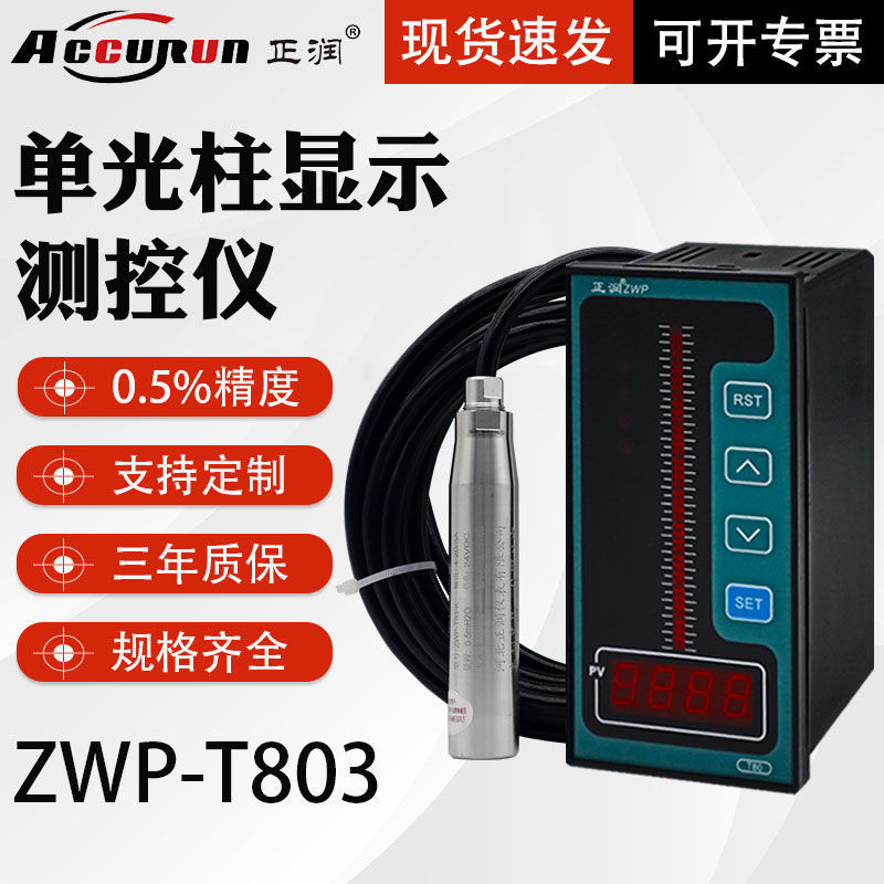 正润智能单光柱测控仪