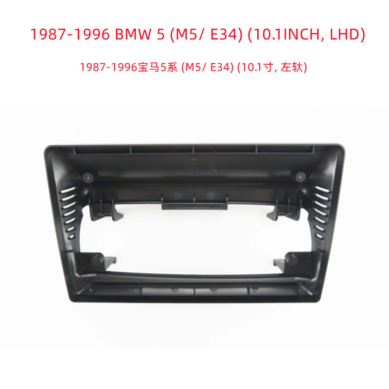 适用1987-1996 BMW 5系M5/ E34安卓导航百变改装中控大屏面板套框