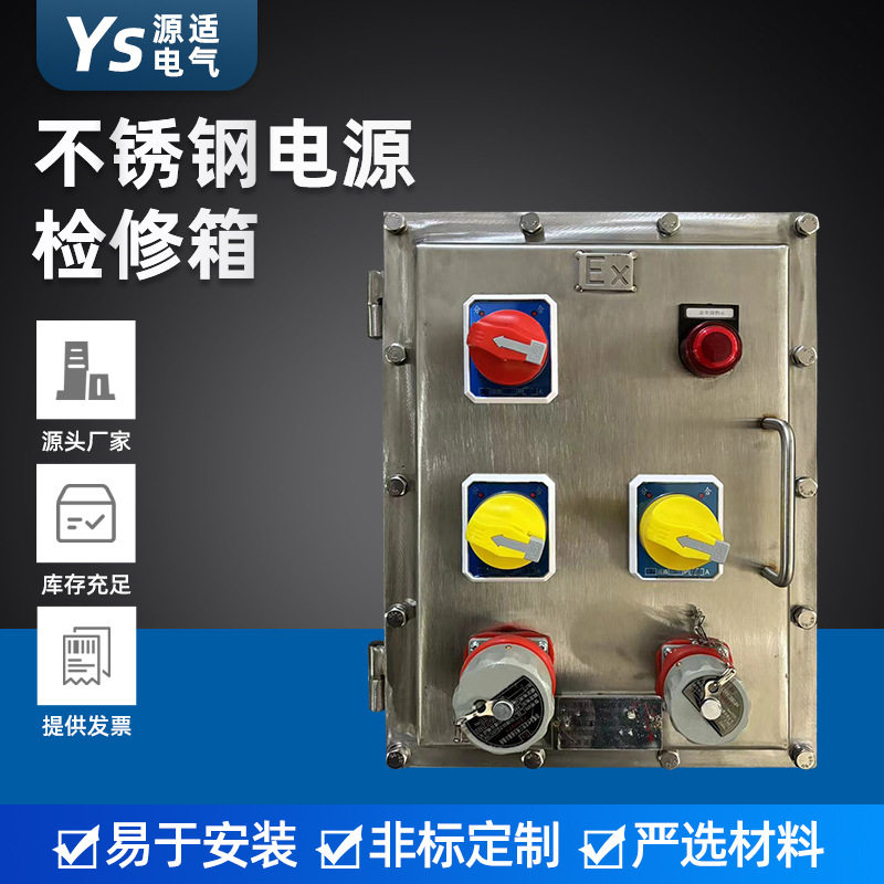 不锈钢防爆防腐风机检修箱