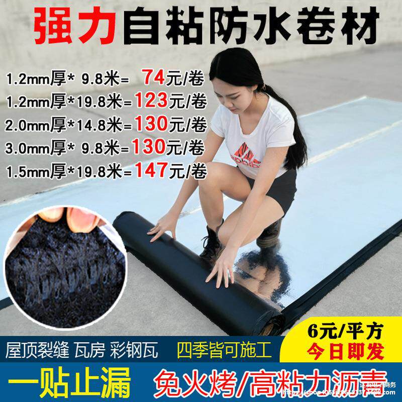 屋顶补漏材料sbs防水卷材楼顶涂料自粘屋面房顶沥青免火烤油毛毡