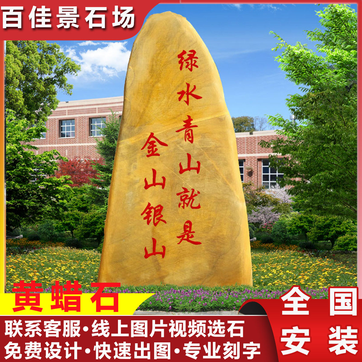 广东黄蜡石奇石景观刻字石直销