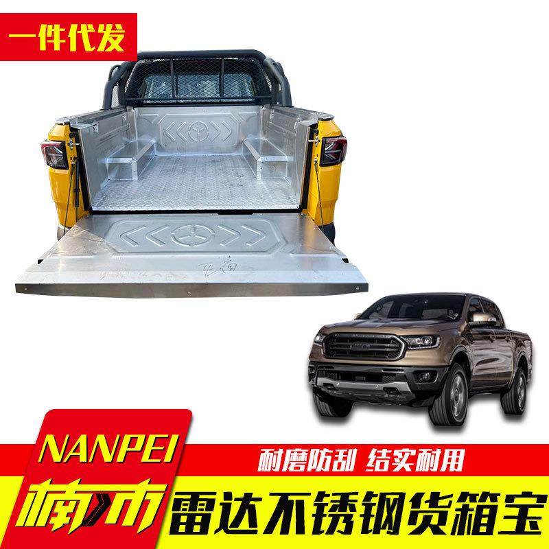 雷达rd6电动皮卡车专用不锈钢车厢货箱车斗后箱宝货箱宝车厢垫子