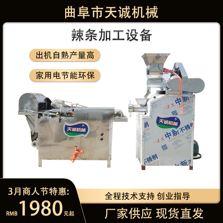 天诚牌自熟辣条凉拌牛筋面机