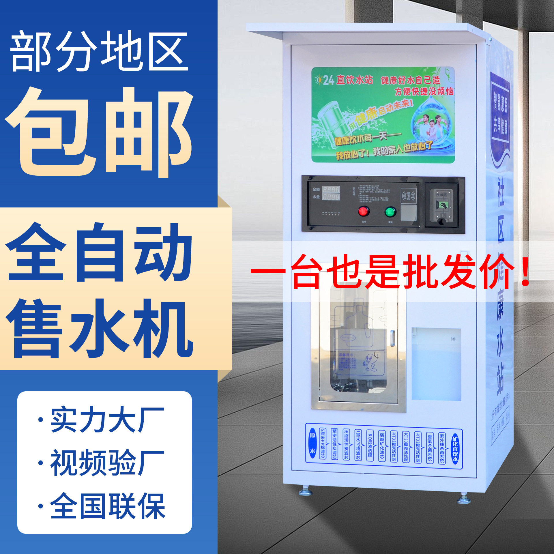 社区自动售水机小区投币刷卡售水机纯净水过滤器商用直饮水设备