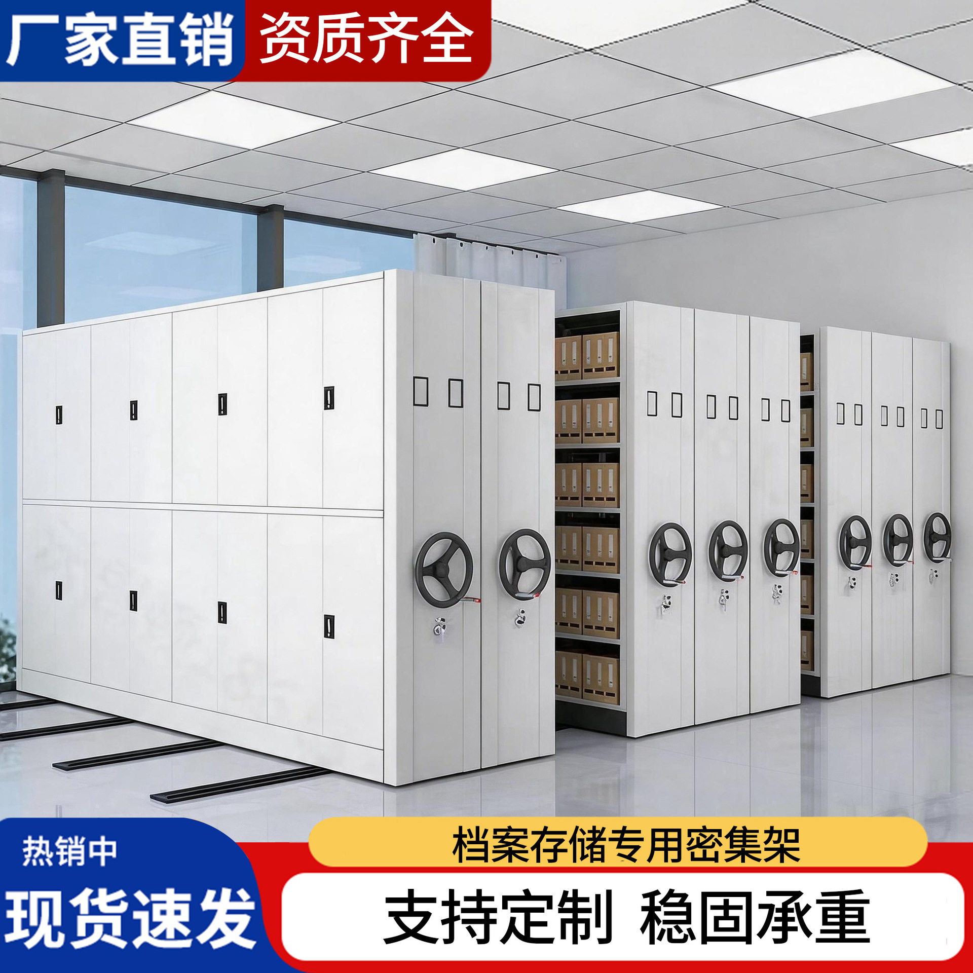 智能电动手摇密集柜文件储存