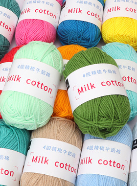 九色鸟4股精梳棉 手工编织玩偶diy钩针材料包宝宝牛奶棉毛线团
