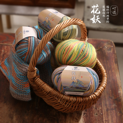 九色鸟中粗花妖段染羊毛线