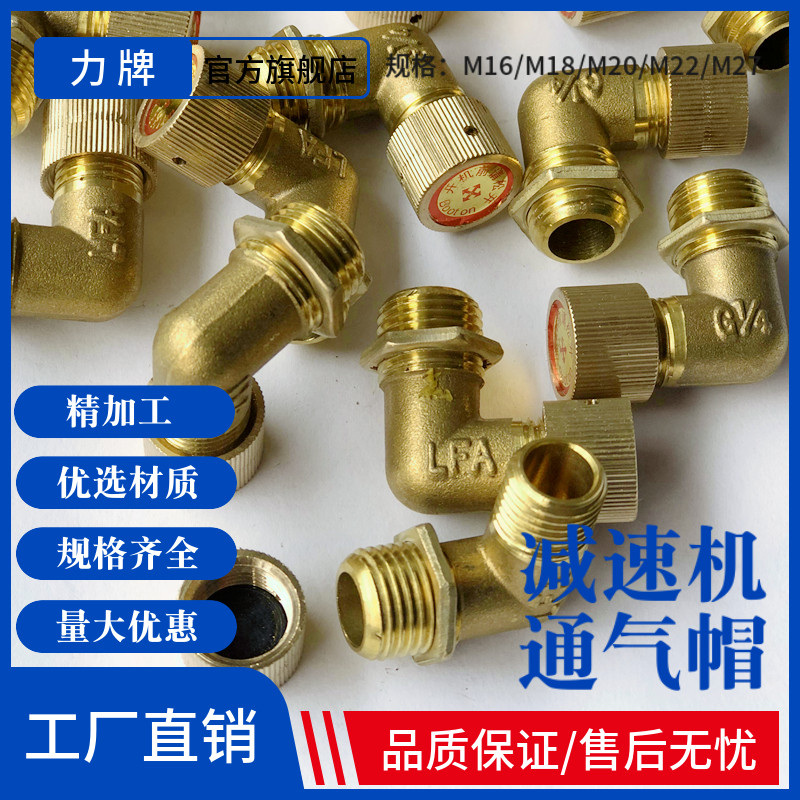 铜通气帽减速机通气帽力牌图片