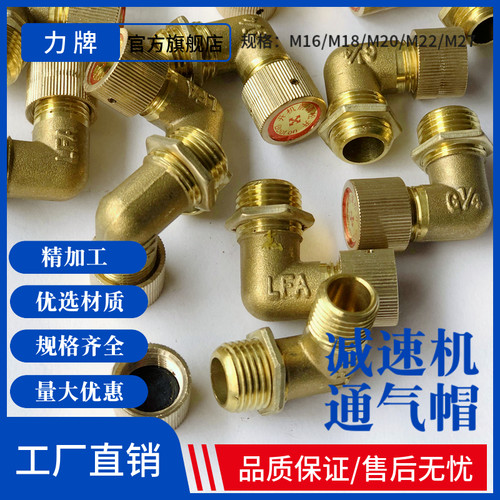 铜通气帽减速机通气帽力牌