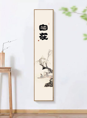 水墨宣言玄关新中式自在装饰画