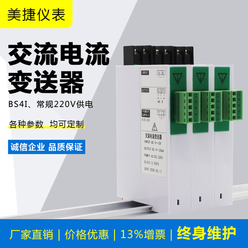JD194-BS4I交流电流变送器220V电压转换AC0-5A转4-20mA模拟量输出 - 封面