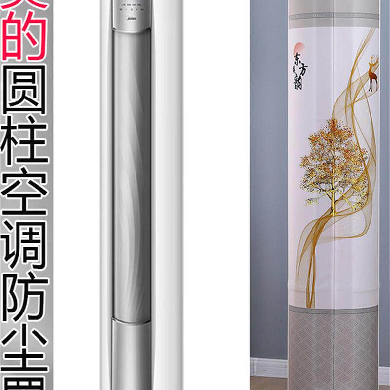 美的京绽Pro客厅3匹圆柱空调立式柜机防尘罩套KFR-72LW/MJ1保护布