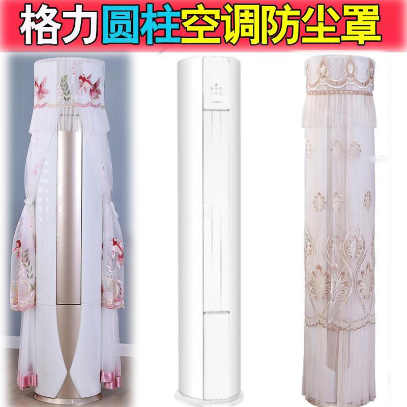 2023新款格力天巧圆柱柜机空调罩防尘套KFR-50LW-(50565)FNhAc-B