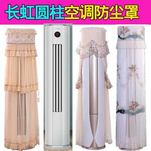 长虹3匹极简风熊猫懒立柜式空调防尘保护罩套KFR-72LW/ZDTTW1+R2