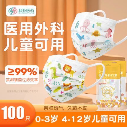 超亚口罩儿童款医用外科卡通女孩男童适用一次性医疗冬天防风防寒