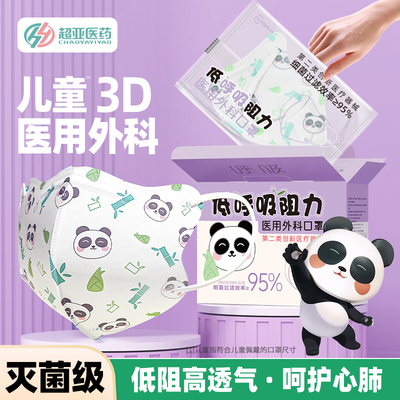 超亚低呼吸阻力儿童3d立体口罩薄