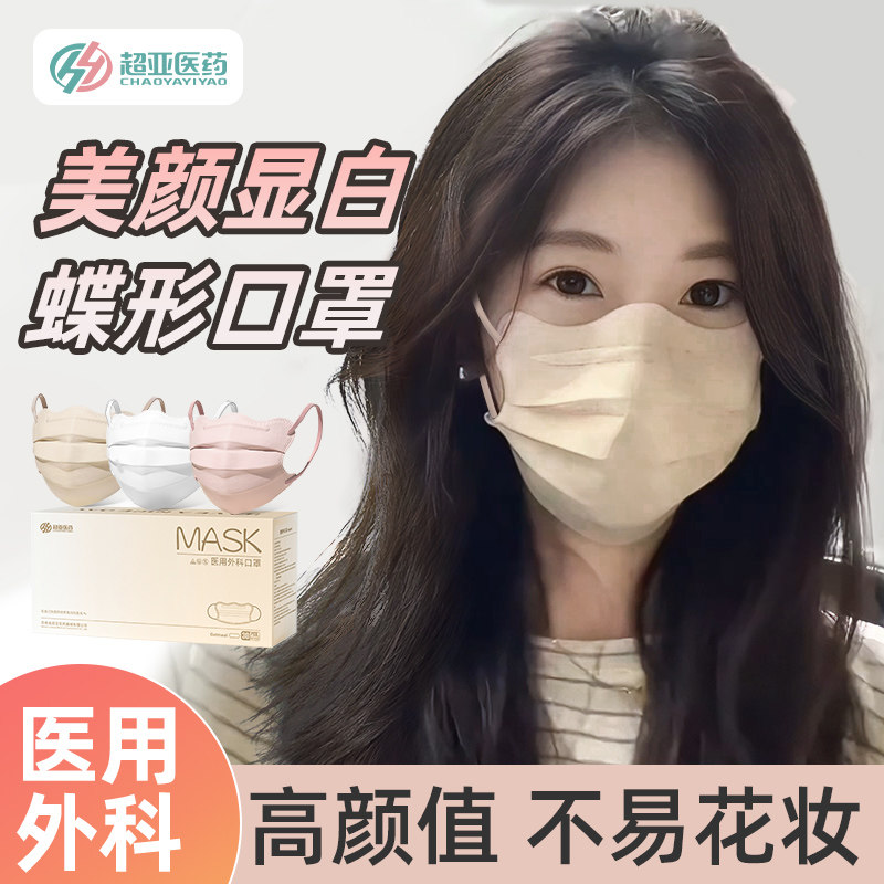 超亚蝶形医用外科口罩女高颜值图片