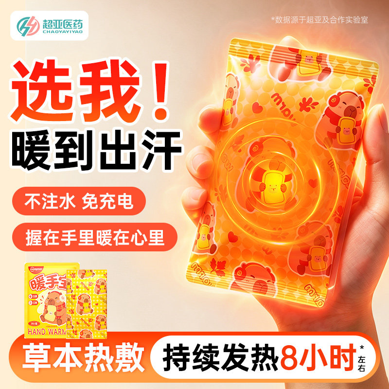 超亚手握式暖手宝儿童秋冬速热暖暖手宝