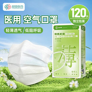 超亞空氣口罩輕薄醫(yī)用一次性口罩輕薄超透氣柔軟低阻成人白色夏