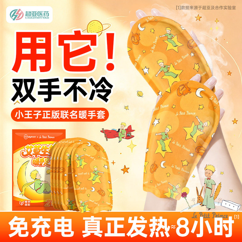 超亚小王子暖手套自发热穿戴式暖手宝冬季户外骑行防寒手套暖手贴