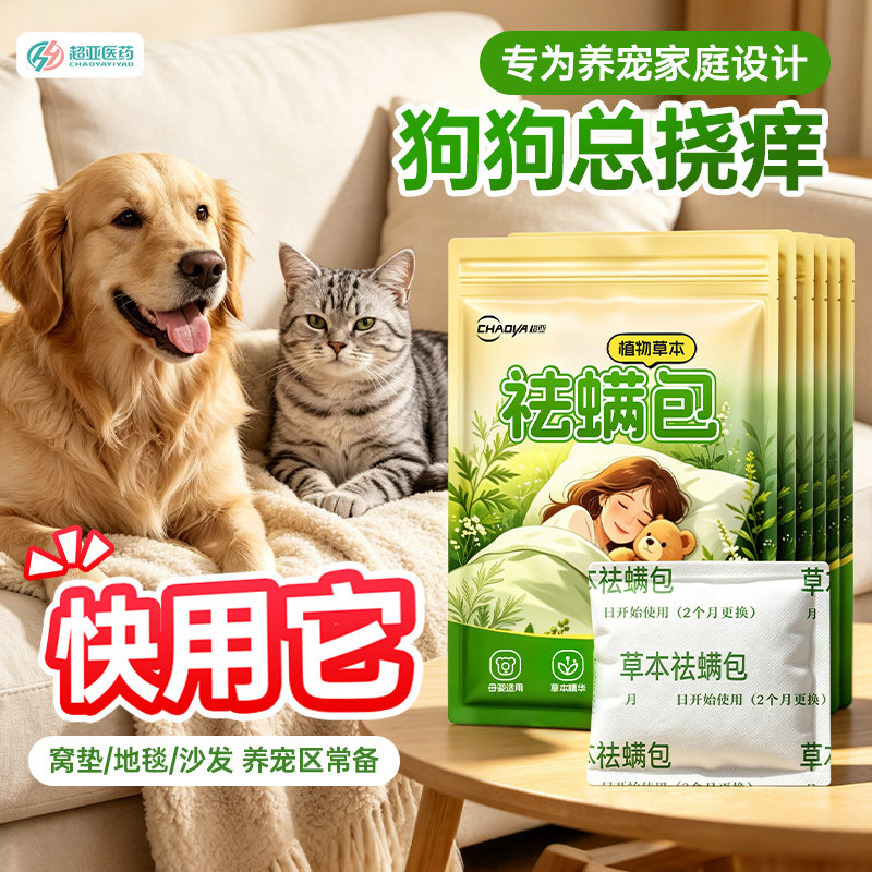 超亚除螨包宠物猫狗坐垫沙发草本除螨家用宿舍床上用品免洗免晒