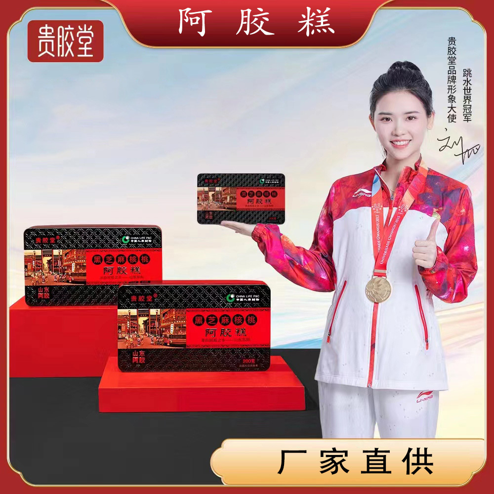 贵胶堂阿胶糕天齐阿胶山东东阿黑芝麻核桃阿胶糕200克