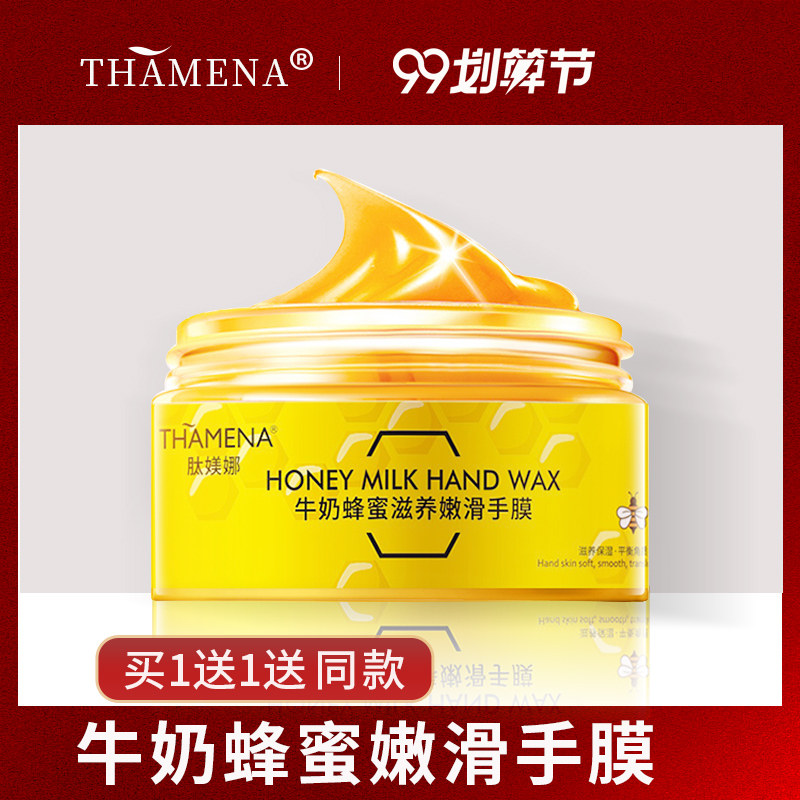 李佳琦推荐牛奶蜂蜜滋养嫩滑手膜THAMENA保湿补水嫩白去死皮老茧