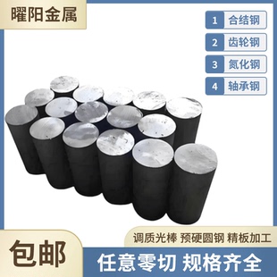 QT钢板 SCM440热轧调质光圆棒42CrMo4V SCM415H圆钢SCM420 SCM435