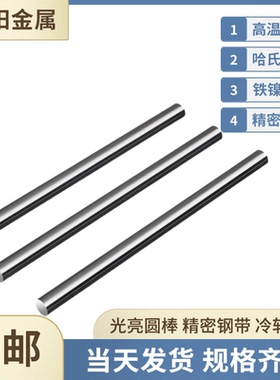 Niloalloy36殷钢带材圆棒K93601因瓦合金板材VDM alloy36空心管材