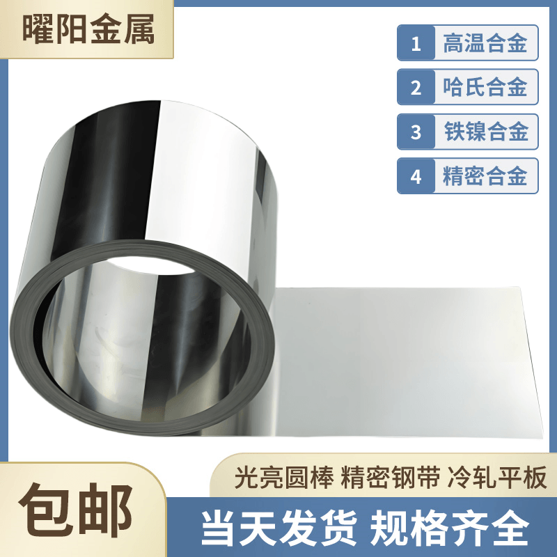 1J79软磁合金屏蔽罩板材1J79坡莫合金圆棒 HY-Mu80 高磁导767钢带