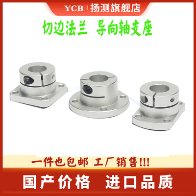 扬测开口型导向轴支座现货销售