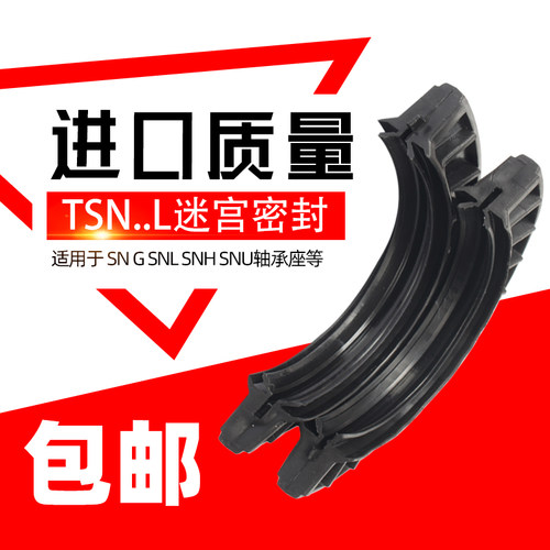 SNL SNG SNH SN轴承座迷宫半唇密封TSN517 518 519 520 522 524 L